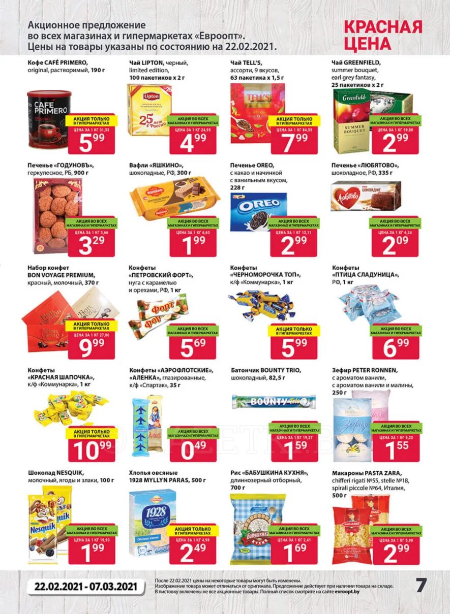 Акция в магазине. Магазин остров чистоты в мисковичах. Скидки и акции в лиде. Акция 1+1. Евроопт товар удачи на сегодня.