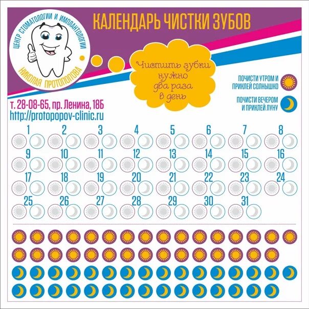Календарь чистки зубов распечатать Teeth Brushing Chart for Kids Dental Health Month Kids dental health, Tooth br