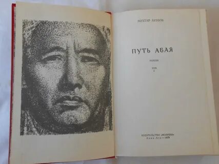 Путь абая
