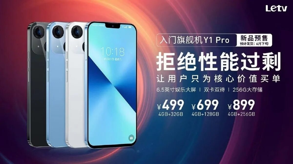 Цены на айфон в китае. LEECO y1 Pro смартфон. Смартфон LETV y1pro. LETV y1 Pro Plus. Китайский LETV.