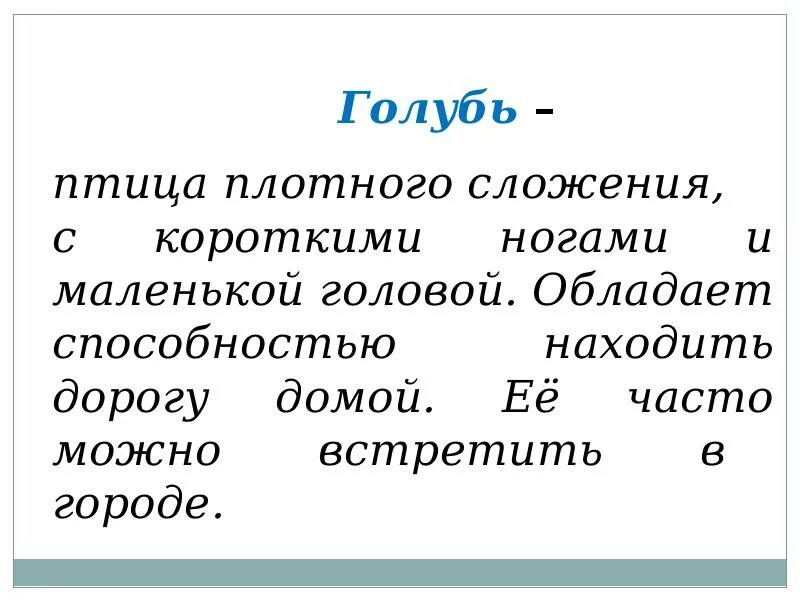 Басня голуби. Басня про голубя. чиж и голубь презентация 3 класс перспектива. чиж и голубь крылов презентация. крылов чиж и голубь 3 класс перспектива презентация.