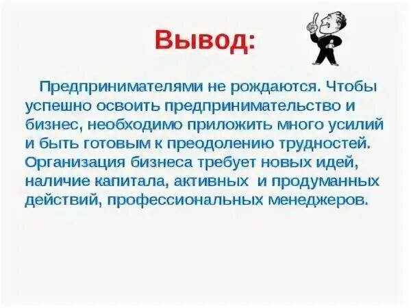 Заключение 8 2