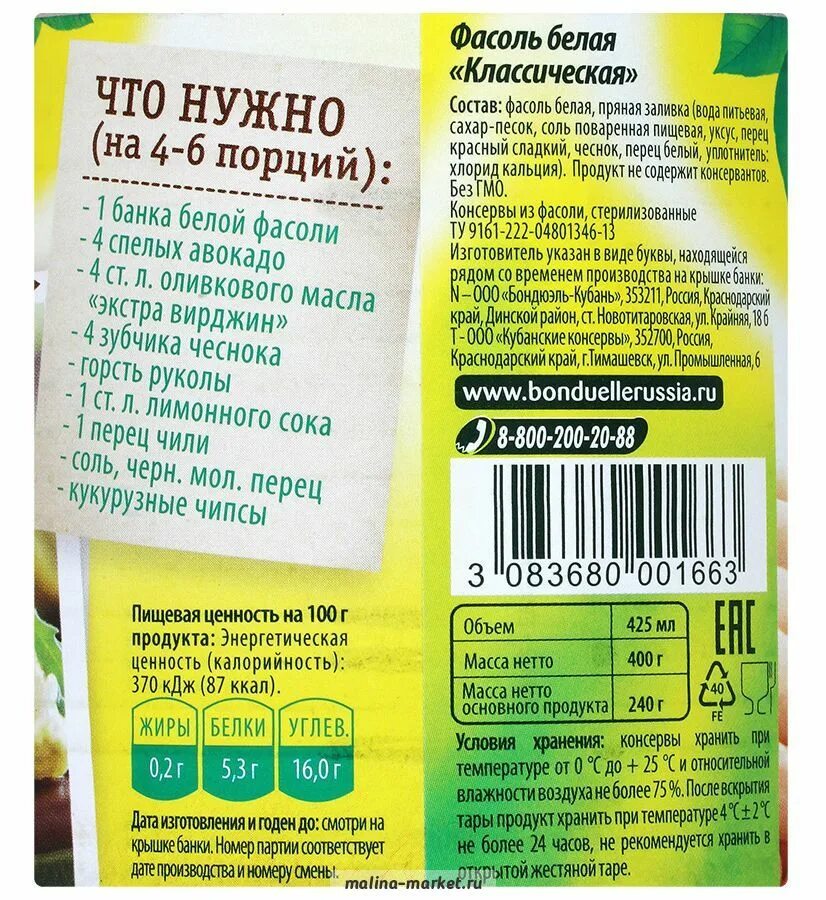 Фасоль на воде калорийность. Фасоль белая консервированная Бондюэль состав. Фасоль Бондюэль белая 400г. Бондюэль фасоль белая состав. Фасоль консервированная Бондюэль калорийность.