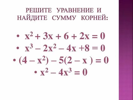 Разложение на множители уравнение 7 класс