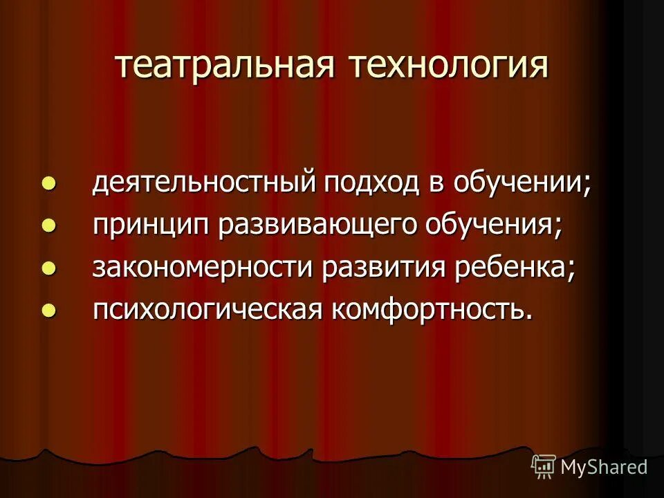 Методы театральной педагогики. Принципы театральной педагогики. Театральная педагогика основные принципы. Методы театральной педагогики. Методы театральной педагогики.
