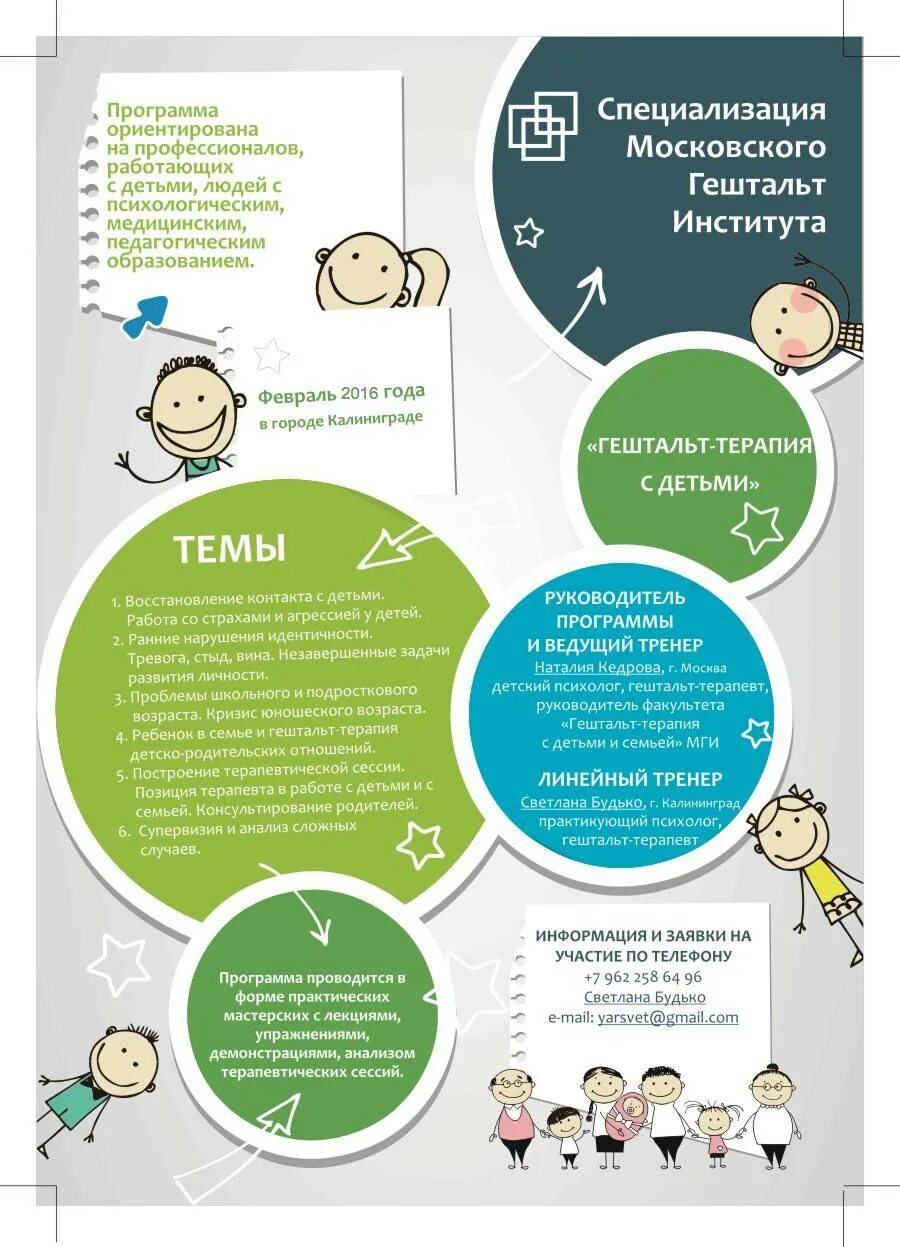 Работа в гештальт подходе. Гештальт терапия. гештальт-терапия в работе с детьми. гештальт-терапия обучение. темы гештальт терапии.