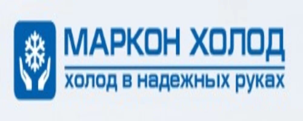 Маркон холод выставка. Маркон холод. Маркон холод. Маркон холод. Маркон-холод зао сертификат.