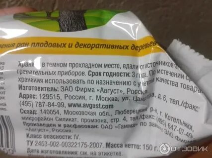 Состав садового вара