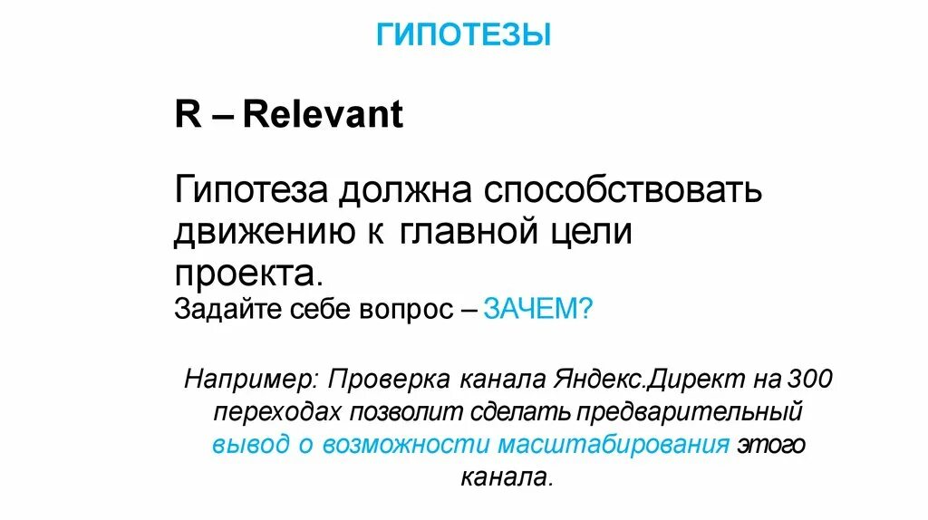 Прибалтийская гипотеза. Smart гипотезы. Гипотеза проекта. Гипотеза по питону. Гипотеза по Smart методу.