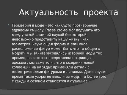 Темы проектов по геометрии