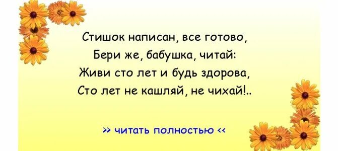 И пусть живут до ста. И пусть живут до ста