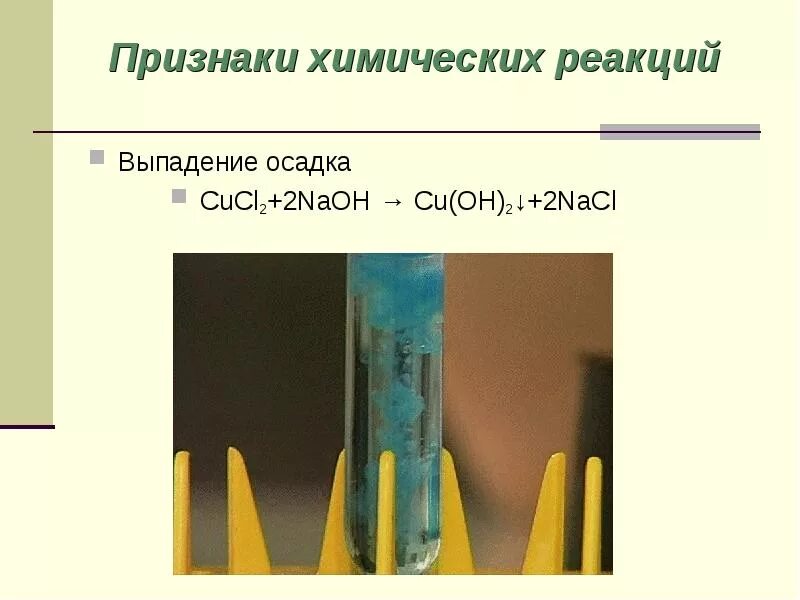 Выпадение осадка cucl2 и NAOH. Выпадение осадка. Выпадение осадка химическая реакция. Cucl2 NAOH осадок.