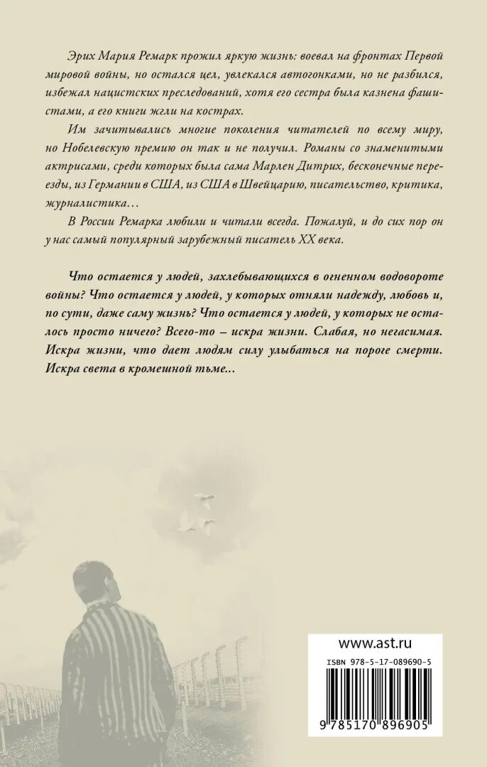 Чёрный обелиск эрих мария ремарк книга. Ремарк книги список по рейтингу. Ремарк романы. Книги эриха марии. Сборник произведений ремарка.