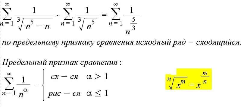 Признак сравнения примеры. Признак сравнения сходимости рядов. Предельный признак сравнения рядов. Предельный признак сравнения сходимости. Второй предельный признак сравнения числовых рядов.