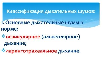 Основные шумы