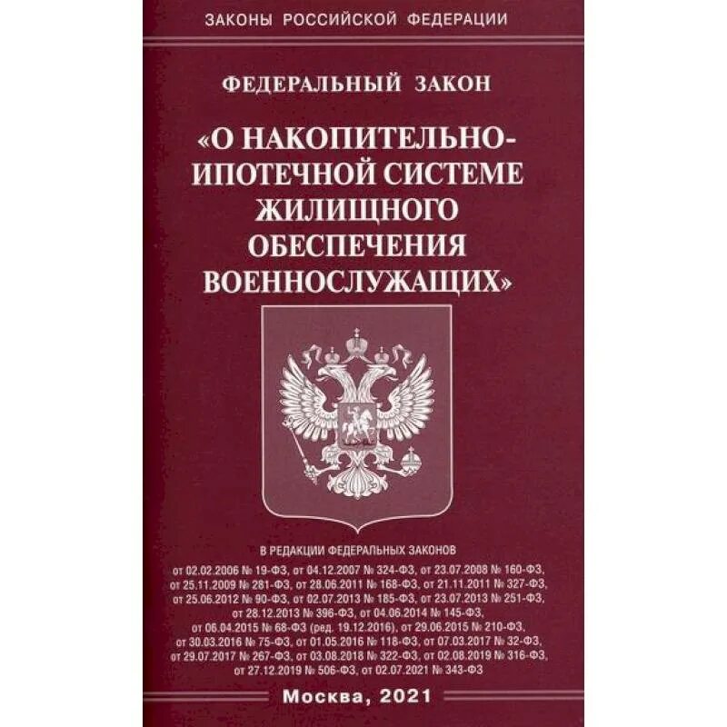 Федеральный закон о статусе военнослужащих. Общевоинские уставы. ФЗ 117 О накопительно-ипотечной системе. ФЗ 117 О накопительно-ипотечной системе фото. Закон о накопительно ипотечной