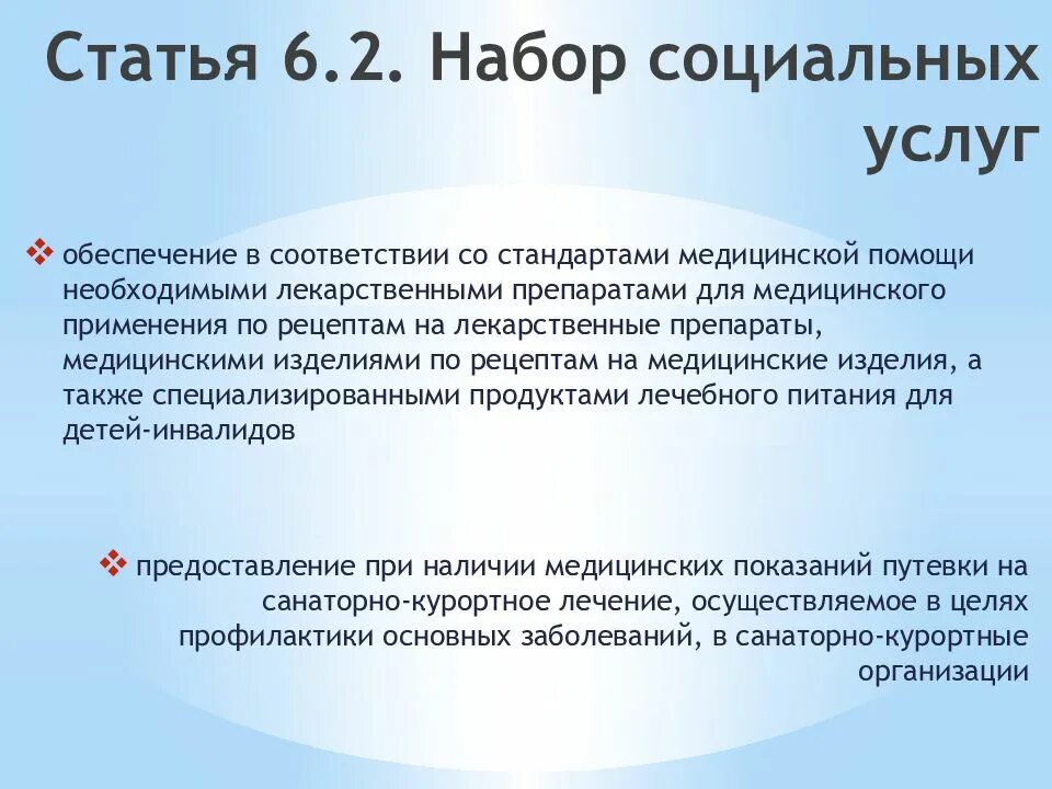 Федеральный закон о социальных пособиях. Ст 6 ФЗ. Статья 6 федерального закона. Статья 6.2. Статья ФЗ 178.