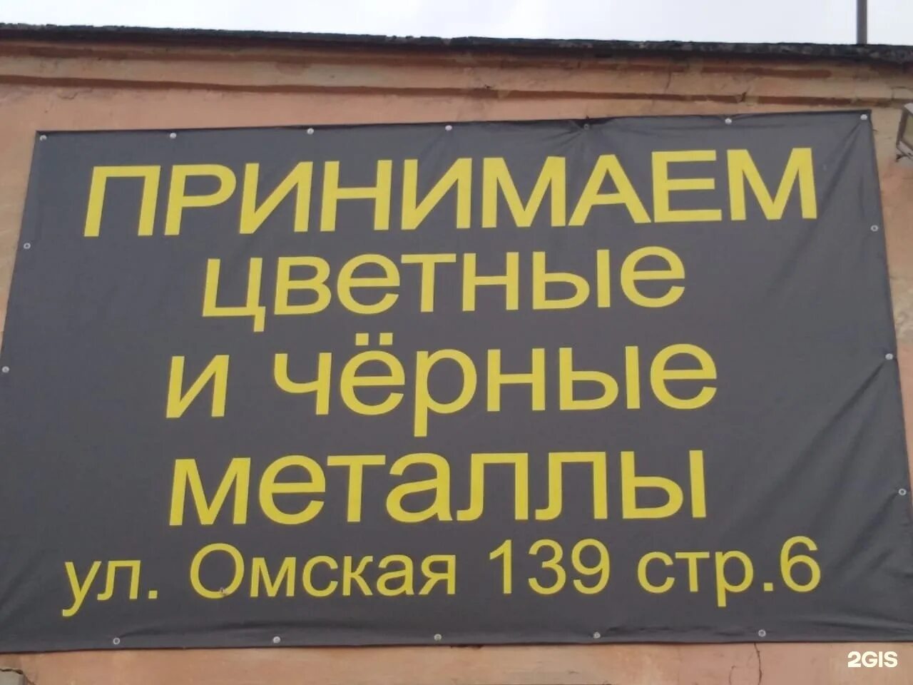 Цена цветного металла в омске. Омская 139 Курган. Приём металлолома в Омске. Пункт приёма металлолома Омск. Курган Омская улица 139 стр 6 Интермет.