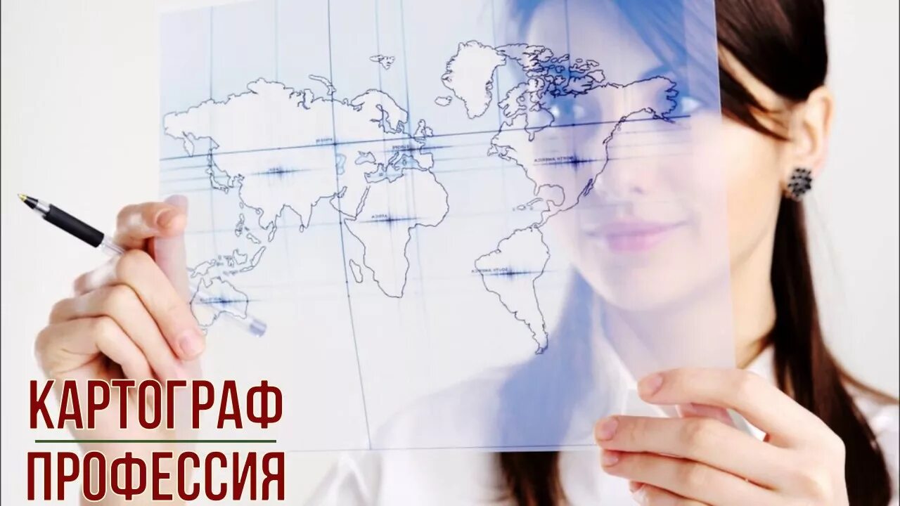 Профессия картограф описание профессии. Картограф профессия. современные картографы. картограф фото профессии. современная картография.
