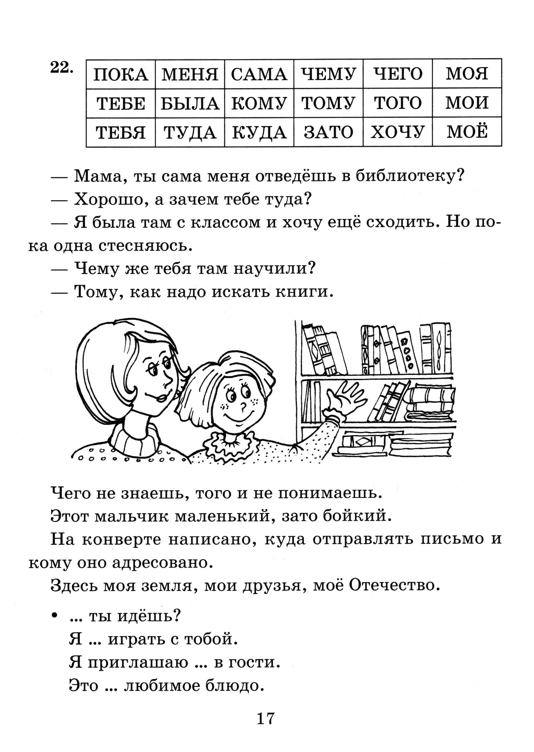 Тексты для скорочтения. Упражнения по скорочтению. Упражнения для скорости чтения. Упражнения для развития скорочтения. Упражнения для отработки навыка чтения 1 класс.