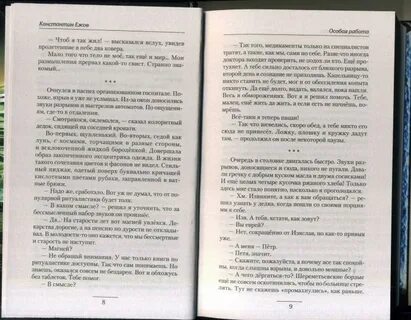Ушедшие книга 2 читать