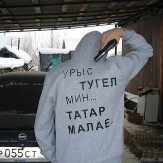 Мин татарин песня