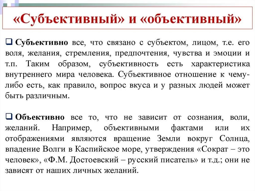 Точка мнения или точка зрения. Объективное и субъективное мнение. Субъективное мнение и объективное мнение это. Что значит субъективное мнение и объективное мнение. Субъективное мнение и объективное мнение разница.