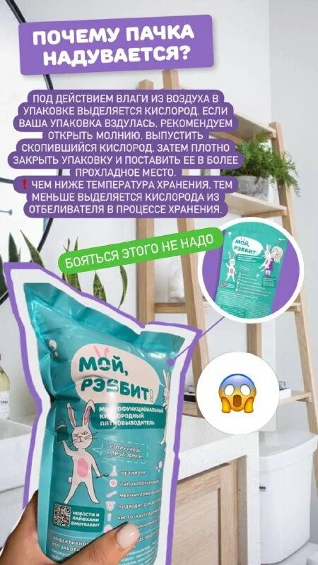 Кислородный отбеливатель мой рэббит. Мо рэббит пятновыводитель.