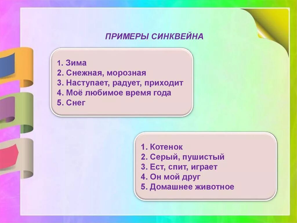 Синквейн про зиму. Синквейн зима. примеры синквейна зима. синквейн снег. синквейн к слову зима.