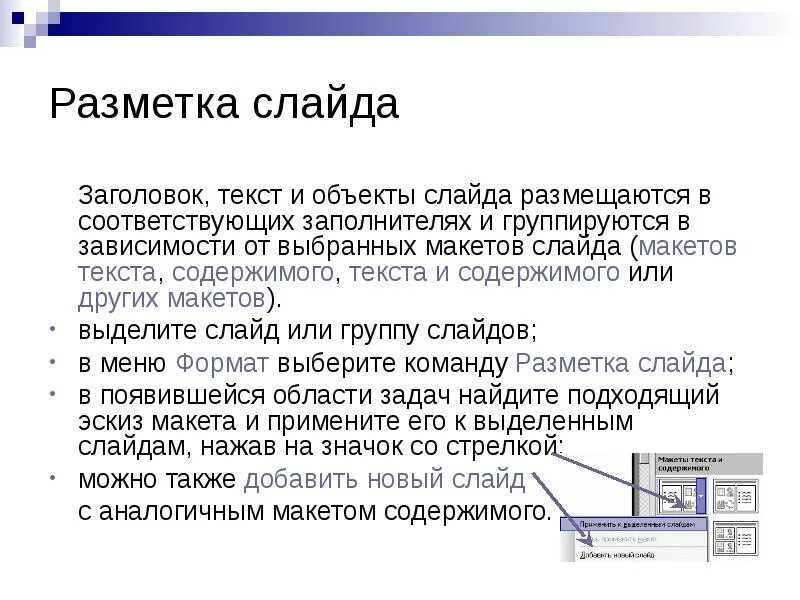 Заголовок и текст связь. Заголовок презентации. слайд с текстом. заголовок слайда в презентации. разметка текста.
