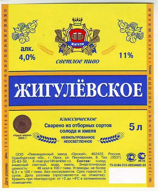 Орское Жигулевское пиво Орск. Орское пиво в Орске. Пиво Оренбургское Жигулевское. Жигулевское пиво Оренбург. Ооо пивзавод