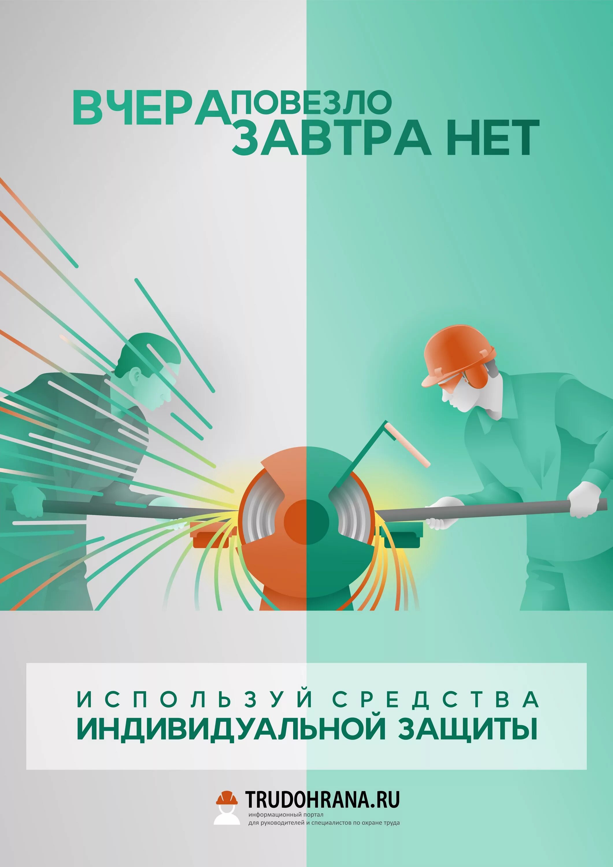 Охрана труда. Охрана труда и техника безопасности. Защита труда плакат. Баннеры по охране труда.