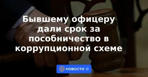 Пособничество