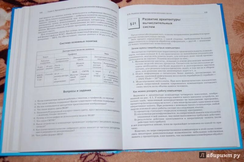 Информация 10 класс семакин. Информация 10 класс семакин