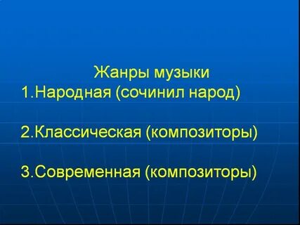 Мелодия музыкальный жанр