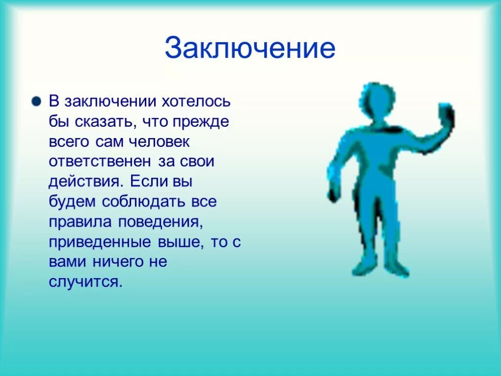 Заметить в заключение. Заключение. Заключение в презентации. В заключение хотелось бы. В заключение хотелось бы сказать.