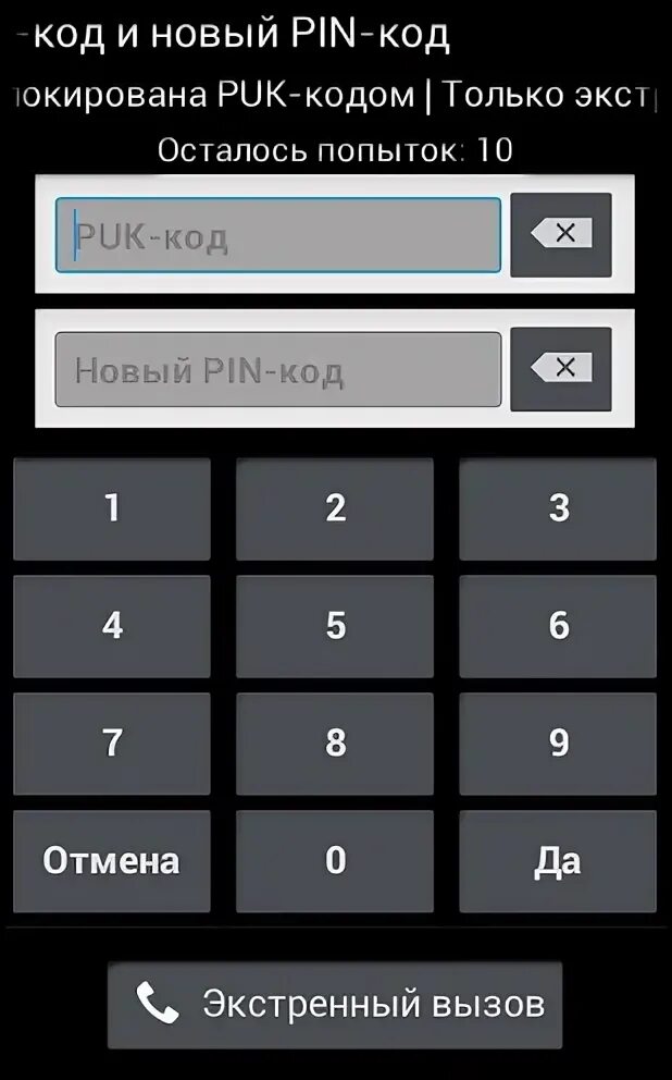 Пин код теле2. Пин код сим карты теле2. код разблокировки сим карты. puk код теле2.