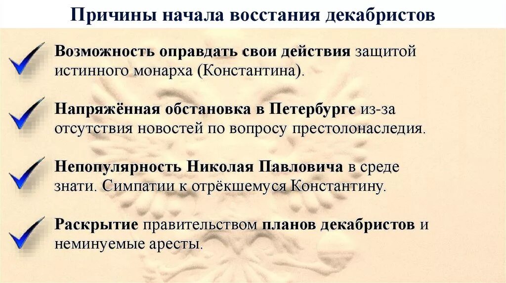 Династический кризис 1825 восстание Декабристов. Династический кризис 1825 восстание Декабристов кратко. Причины кризиса восстание Декабристов. Предпосылки Восстания Декабристов 1825. Почему начались восстания