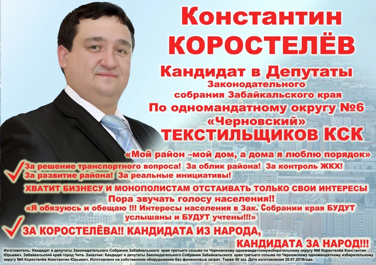 Выборы листовка. Кандидат в депутаты. Листовка кандидата. Агитационная листовка кандидата в депутаты. Кандидат в депутаты Законодательного собрания.