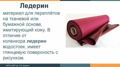 Коленкор что это