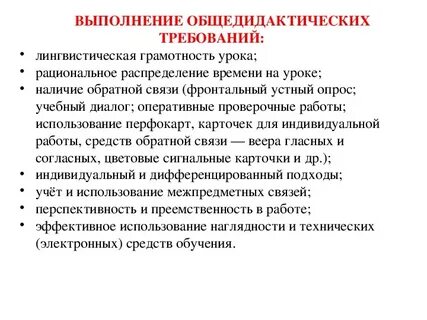 Общедидактические принципы обучения иностранному языку
