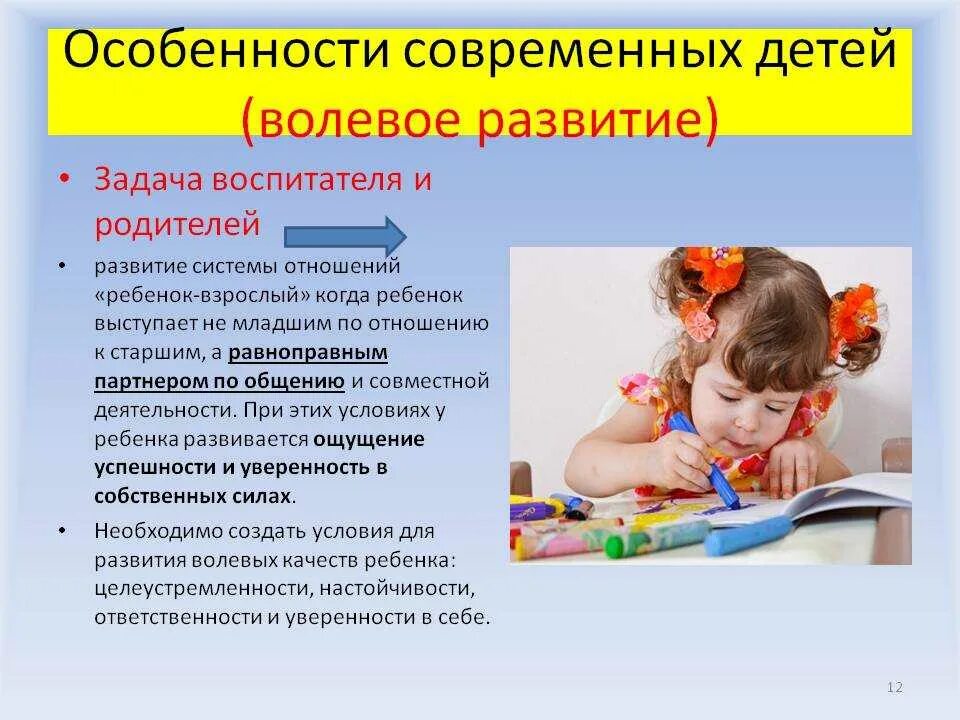 Качества детей дошкольного возраста. Особенности современных детей. Характеристика современного ребенка. Особенности современного дошкольника. Волевые качества дошкольников.