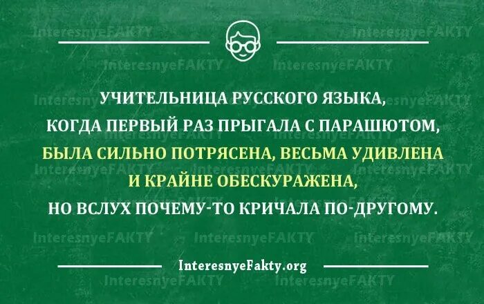 Русский язык шутит. Филологические шутки. Шутки про филологов. Анекдот про филолога. Приколы про учителей русского языка и литературы.