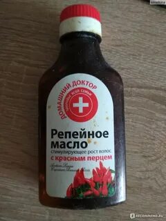 Репейное масло красный