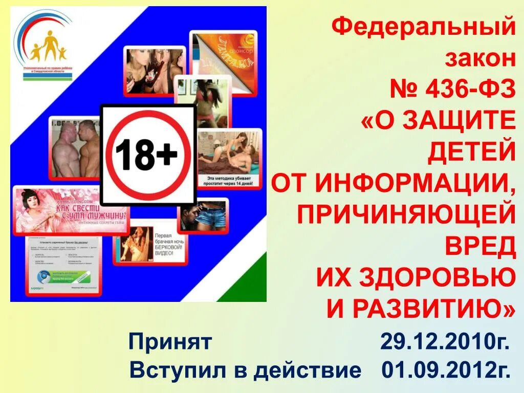 О безопасности от 28 декабря 2010. Закон о защите детей от информации. Закон о защите детей от информации причиняющей вред их. Закон о защите детей от информации причиняющей вред здоровью. Закон 436-ФЗ.