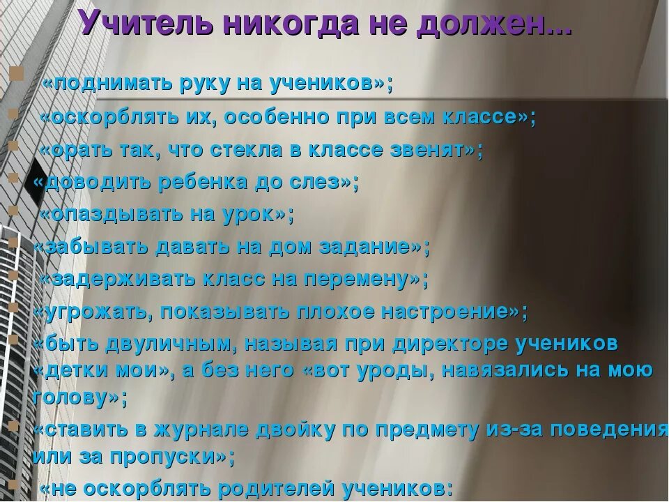 Не пускать ученика на урок. Имеет ли право учитель орать на ученика. Какая статья за оскорбление ученика учителем.