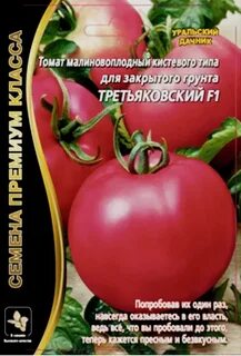 Уральские семена помидор