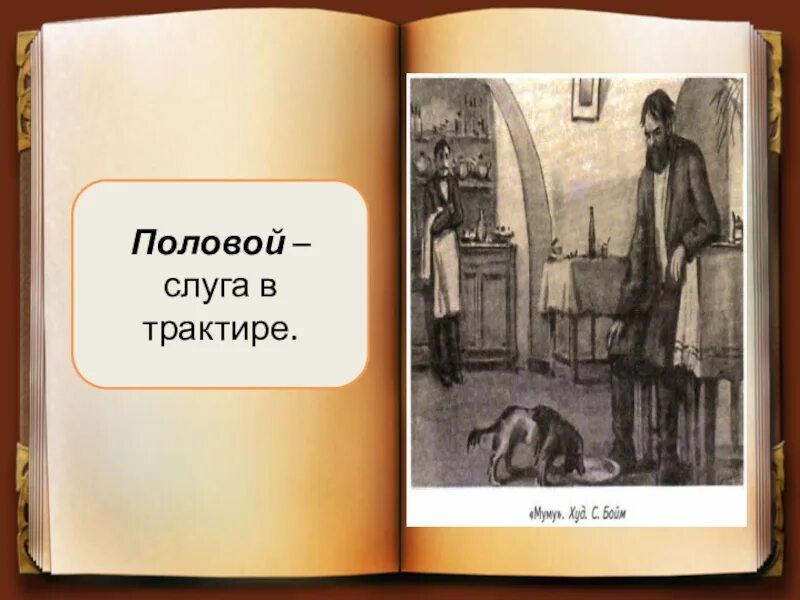 Рассказ глупый француз. Слуга в трактире. Половой слуга. Половой трактирный слуга. Половой в трактире.