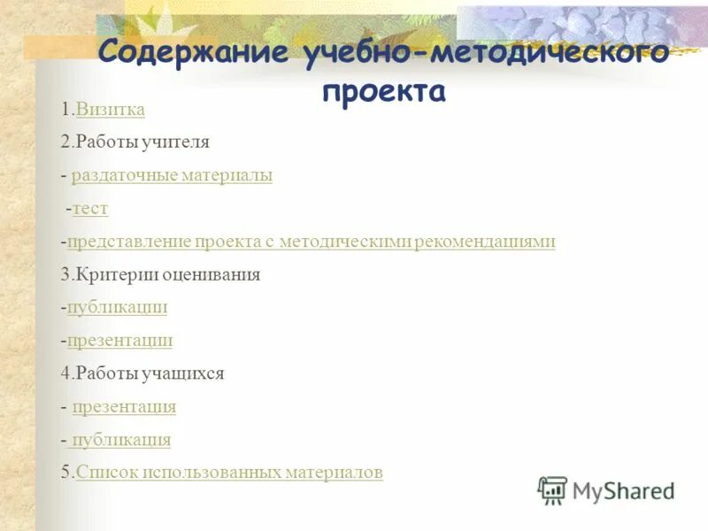 Содержание учебно методического пособия