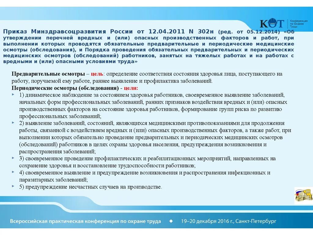 Минздрава рф от 28.01 2021 no 29н. Вредные производственные факторы п 4.4. Вредный производственный фактор п 4.3. Вредный производственный фактор 4.2.3. Вредные или опасные производственные факторы п 4.2.5.